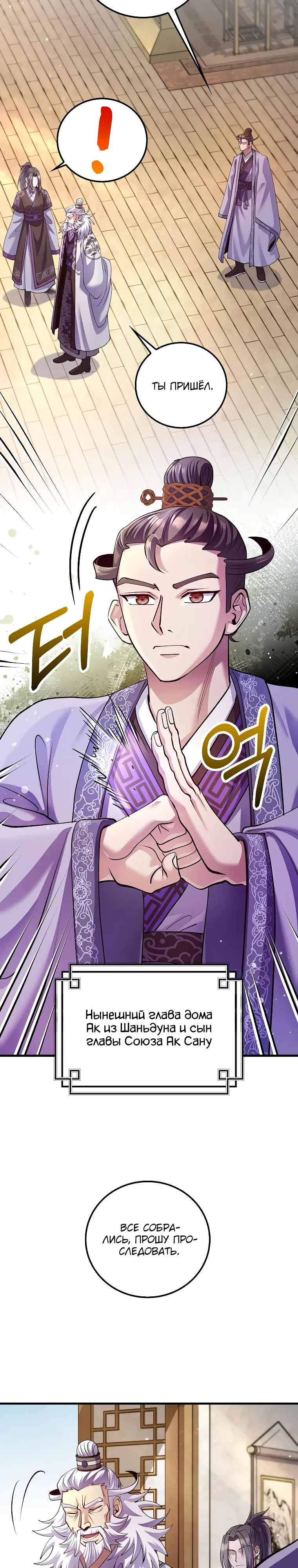 Манга Вторая жизнь хирурга - Глава 216 Страница 23