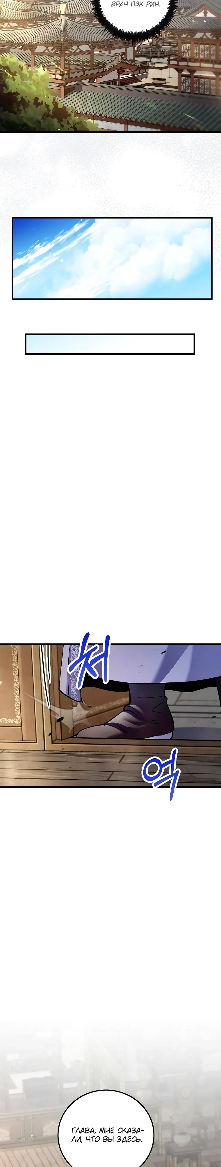 Манга Вторая жизнь хирурга - Глава 216 Страница 22