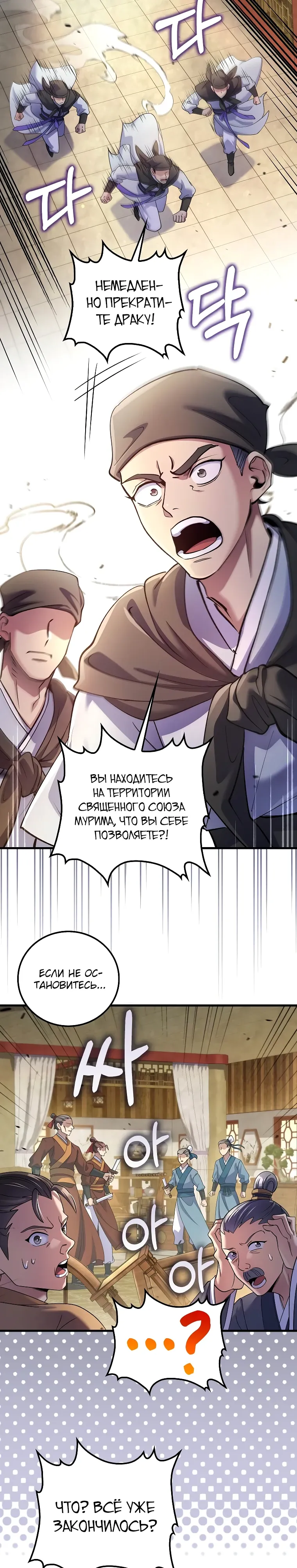 Манга Вторая жизнь хирурга - Глава 216 Страница 8