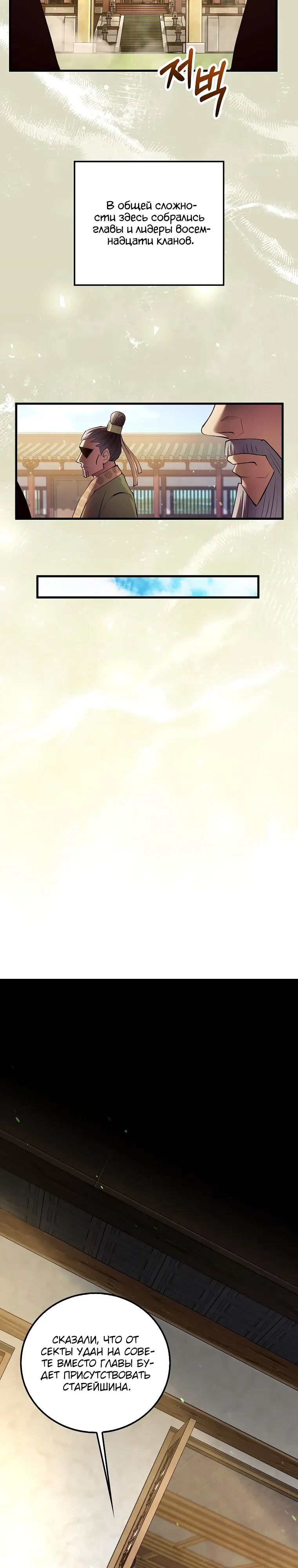 Манга Вторая жизнь хирурга - Глава 216 Страница 11