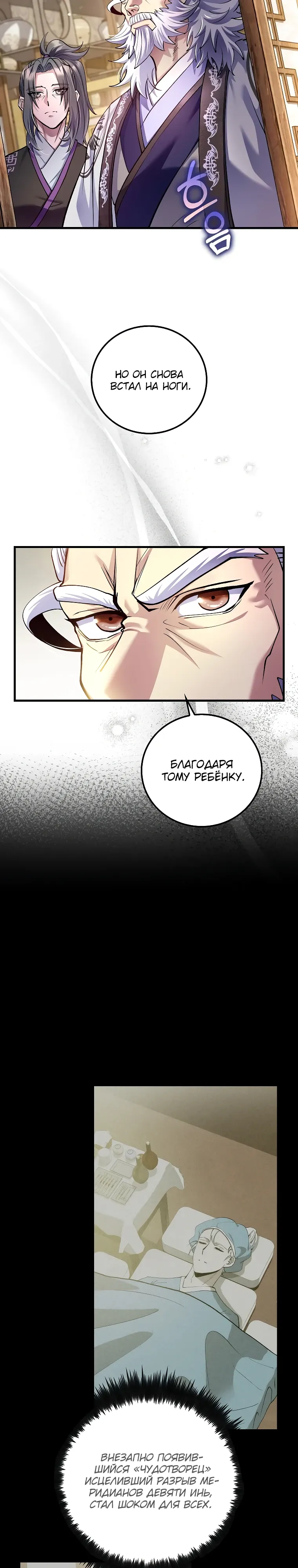Манга Вторая жизнь хирурга - Глава 216 Страница 17