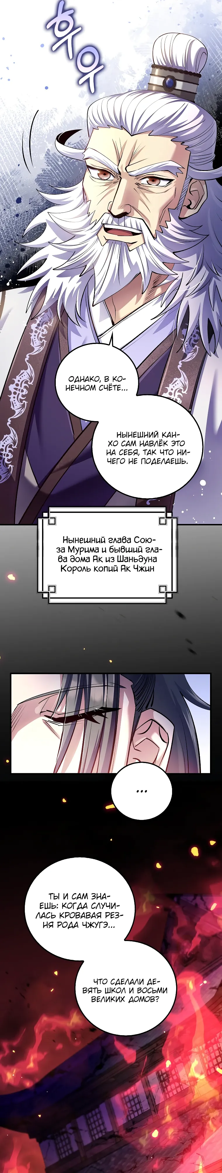 Манга Вторая жизнь хирурга - Глава 216 Страница 13