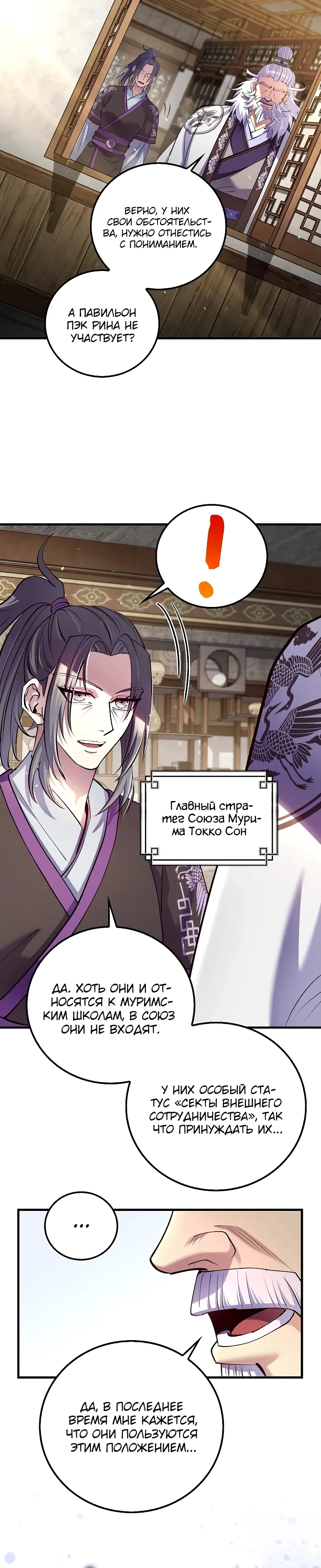 Манга Вторая жизнь хирурга - Глава 216 Страница 12