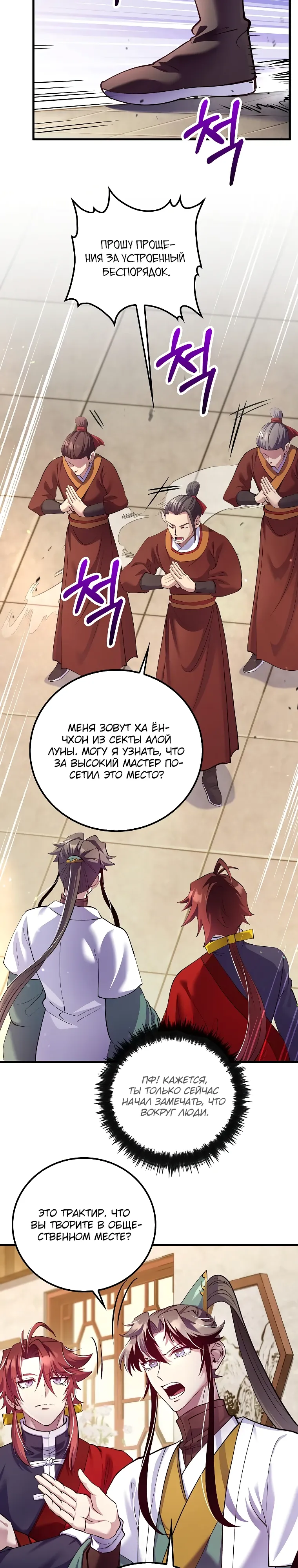 Манга Вторая жизнь хирурга - Глава 216 Страница 5