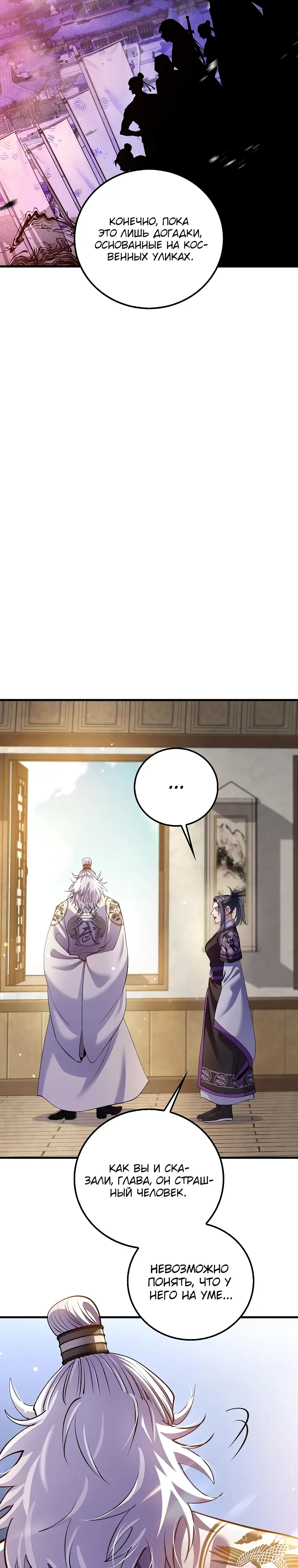 Манга Вторая жизнь хирурга - Глава 216 Страница 19