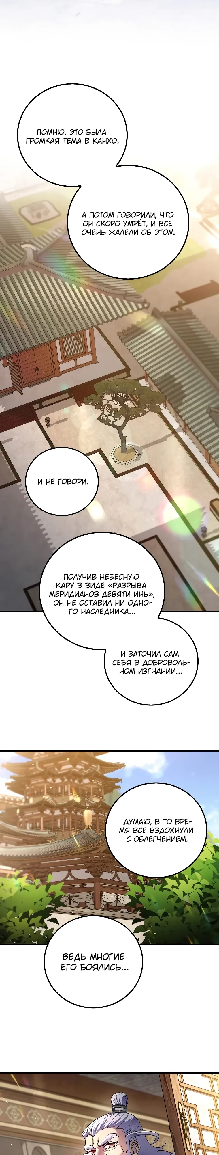 Манга Вторая жизнь хирурга - Глава 216 Страница 16