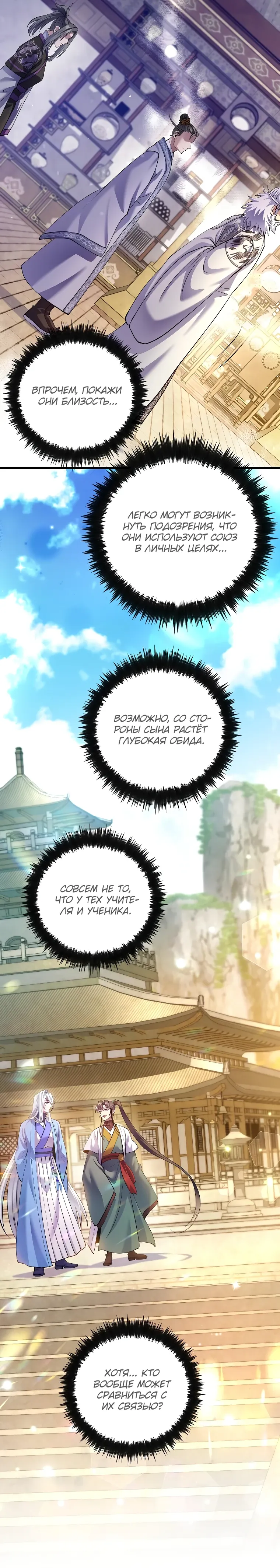 Манга Вторая жизнь хирурга - Глава 216 Страница 25