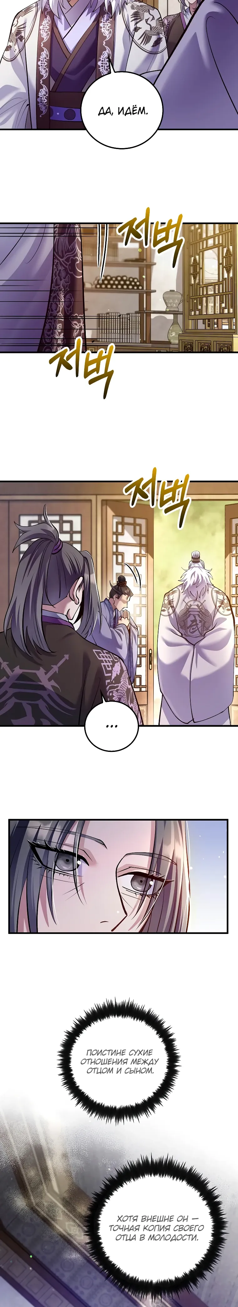 Манга Вторая жизнь хирурга - Глава 216 Страница 24