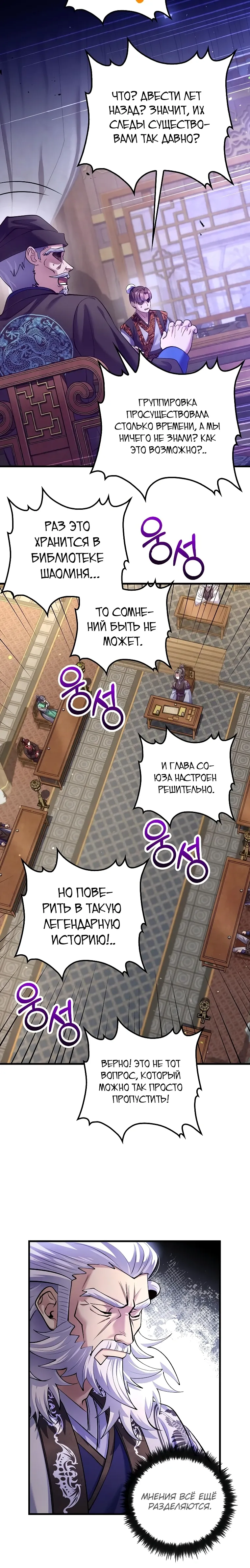 Манга Вторая жизнь хирурга - Глава 217 Страница 18