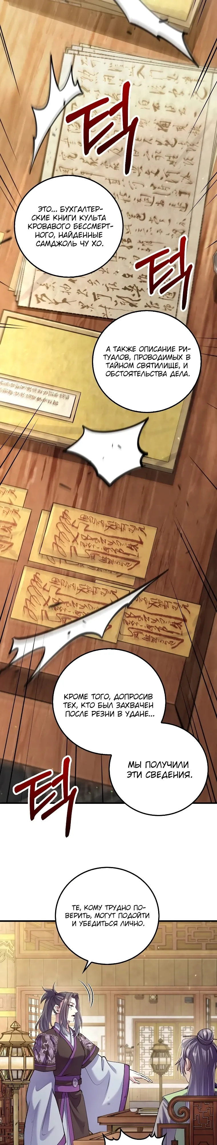 Манга Вторая жизнь хирурга - Глава 217 Страница 8