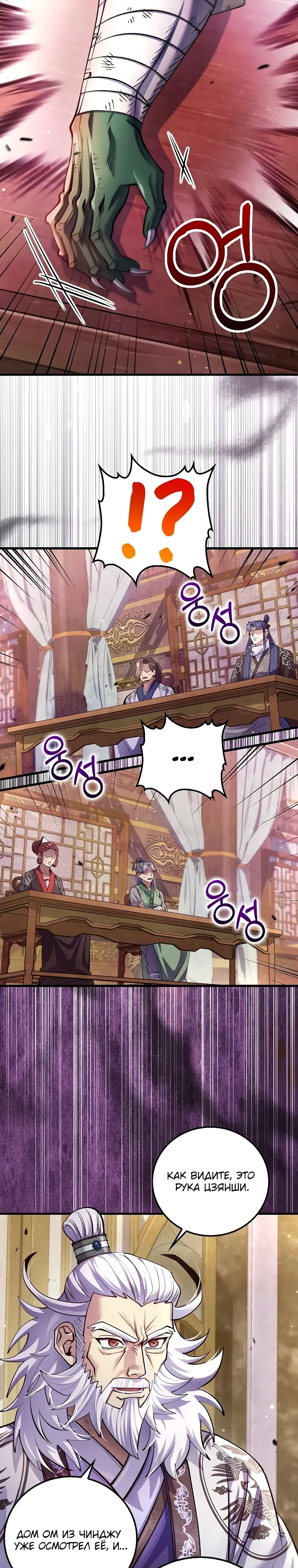 Манга Вторая жизнь хирурга - Глава 217 Страница 3