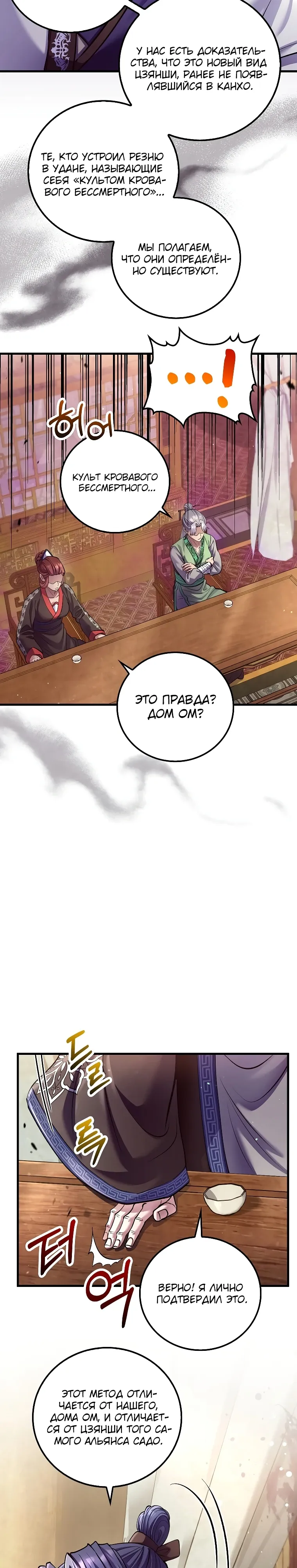 Манга Вторая жизнь хирурга - Глава 217 Страница 4