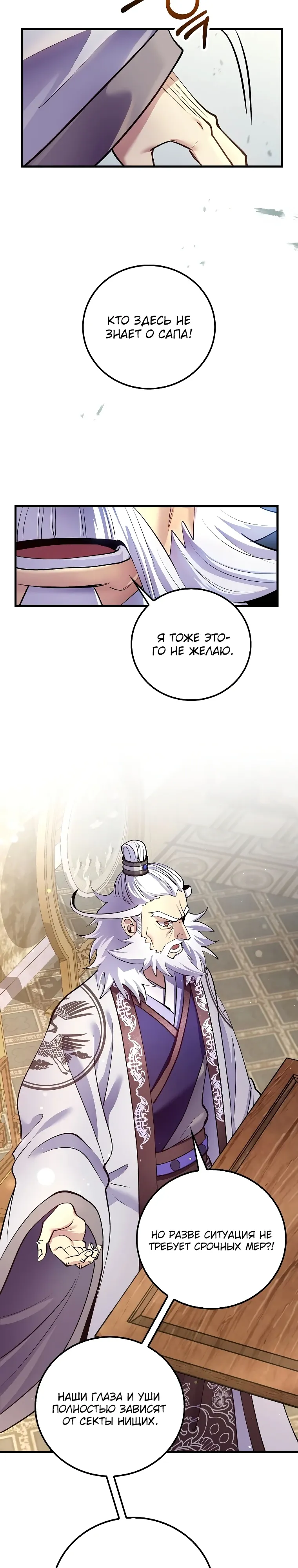 Манга Вторая жизнь хирурга - Глава 217 Страница 28