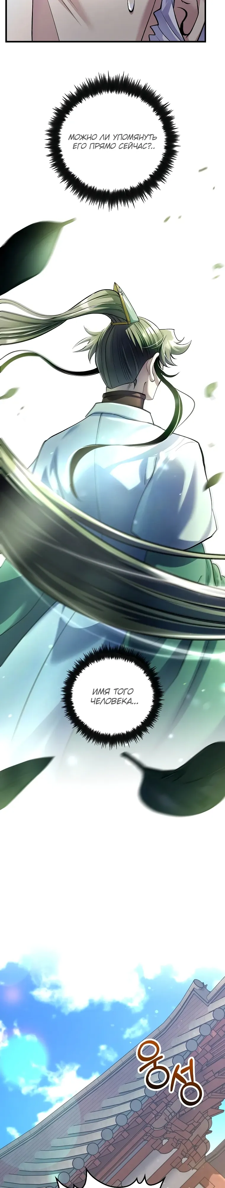 Манга Вторая жизнь хирурга - Глава 217 Страница 11