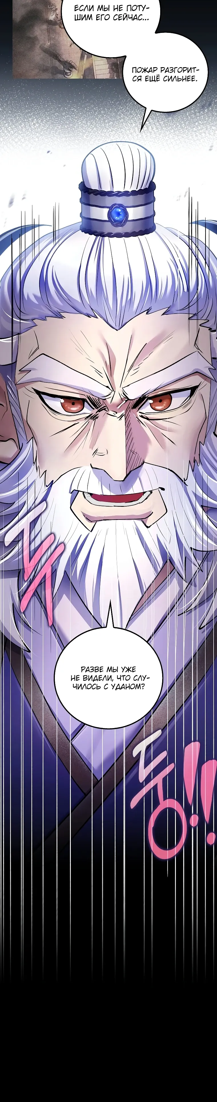 Манга Вторая жизнь хирурга - Глава 217 Страница 30