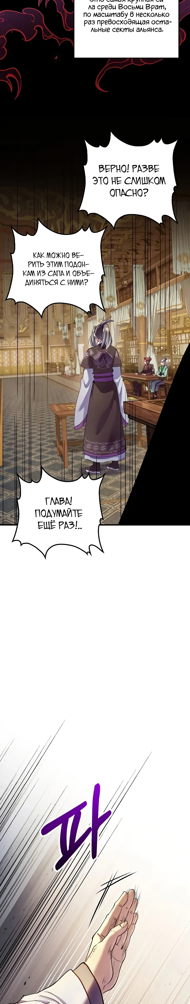 Манга Вторая жизнь хирурга - Глава 217 Страница 26