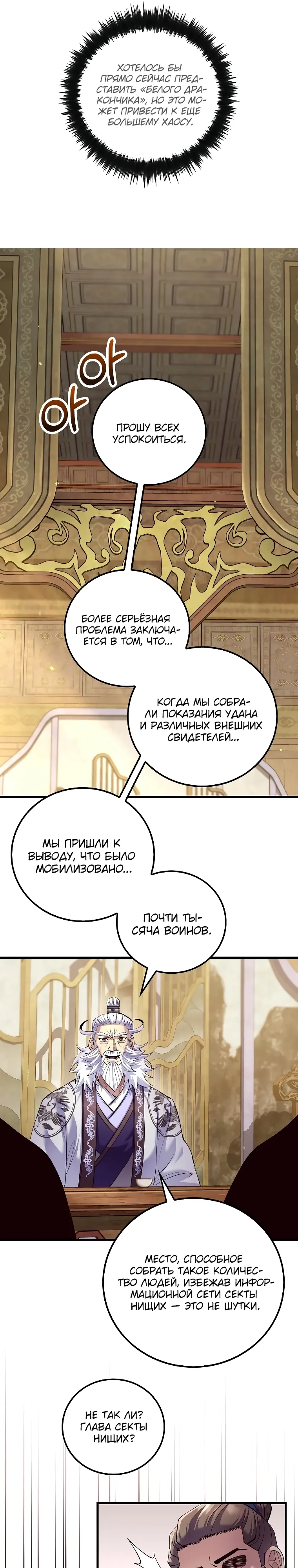 Манга Вторая жизнь хирурга - Глава 217 Страница 19