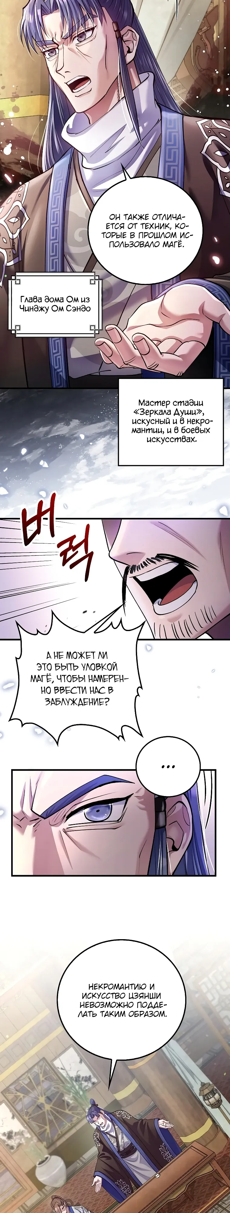 Манга Вторая жизнь хирурга - Глава 217 Страница 5