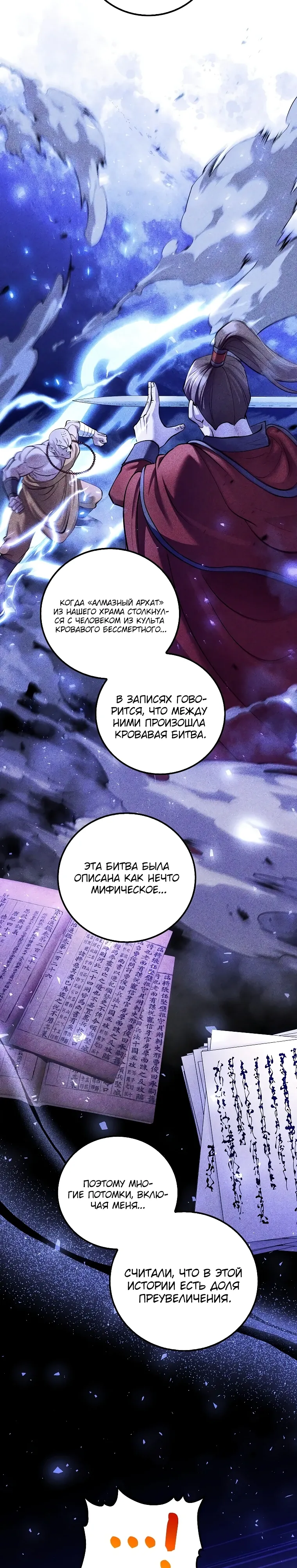 Манга Вторая жизнь хирурга - Глава 217 Страница 17