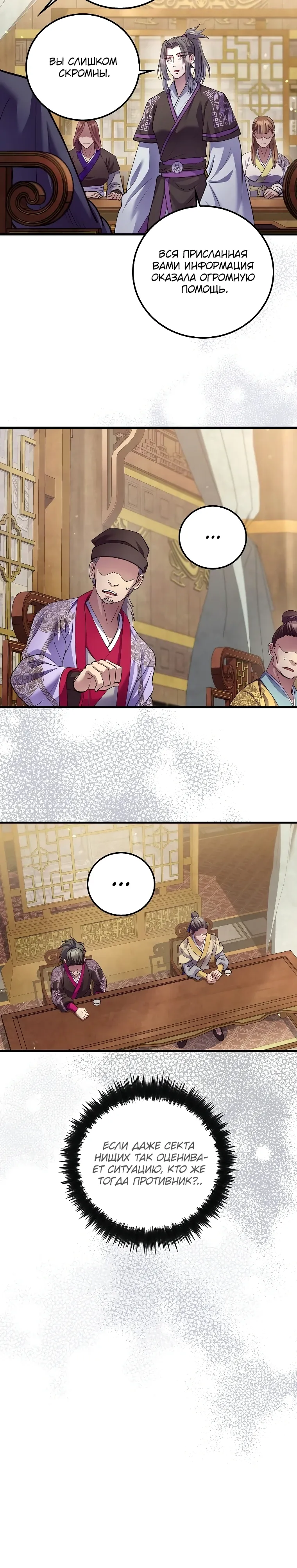 Манга Вторая жизнь хирурга - Глава 217 Страница 22