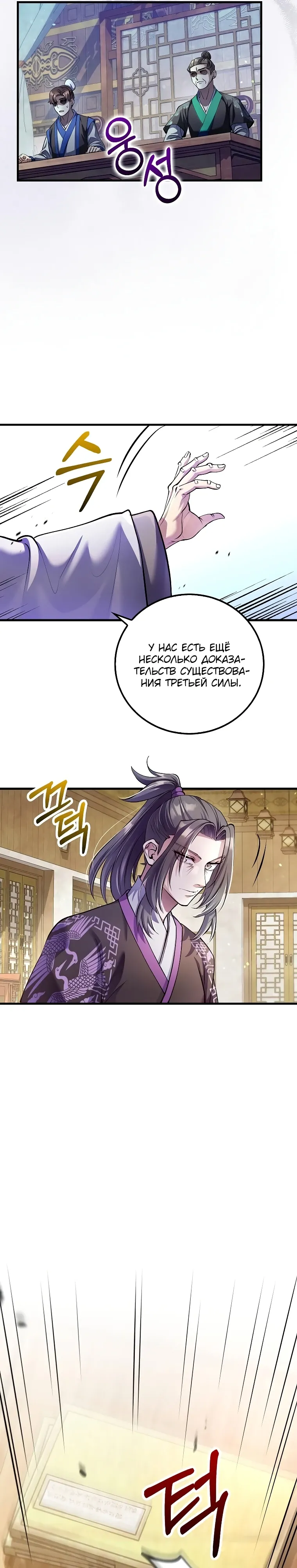 Манга Вторая жизнь хирурга - Глава 217 Страница 7