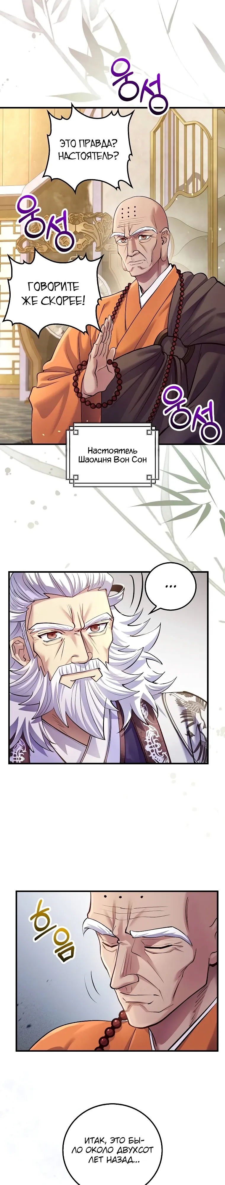 Манга Вторая жизнь хирурга - Глава 217 Страница 16