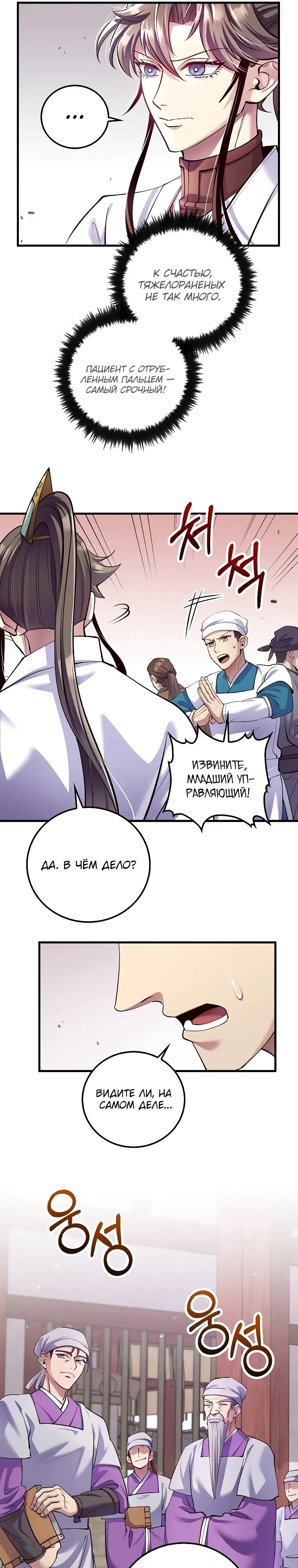 Манга Вторая жизнь хирурга - Глава 217 Страница 13