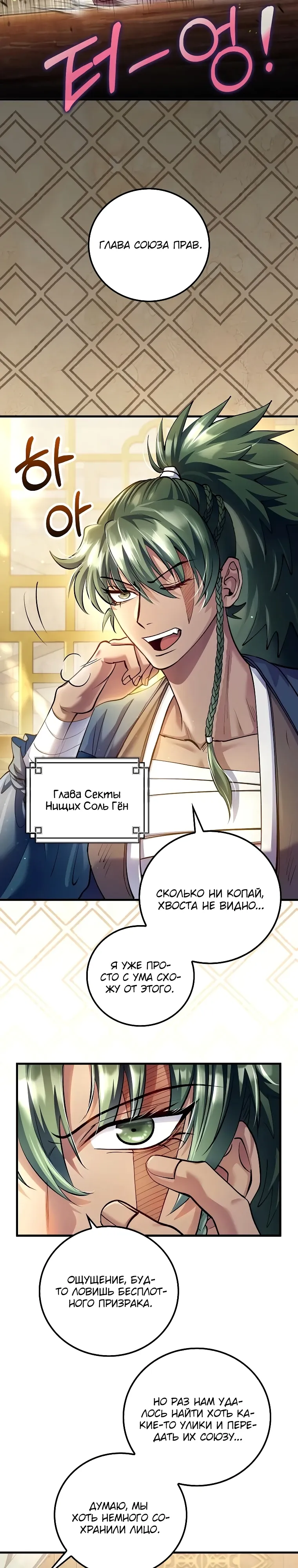 Манга Вторая жизнь хирурга - Глава 217 Страница 21