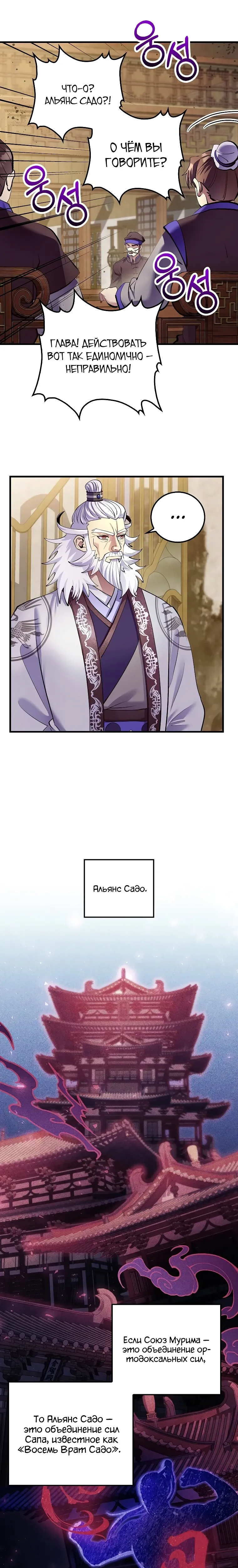 Манга Вторая жизнь хирурга - Глава 217 Страница 24