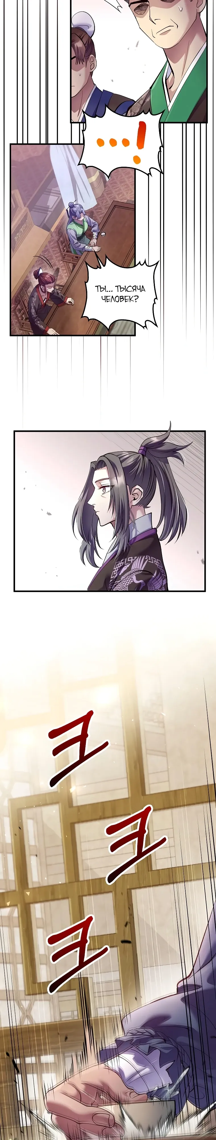 Манга Вторая жизнь хирурга - Глава 217 Страница 20