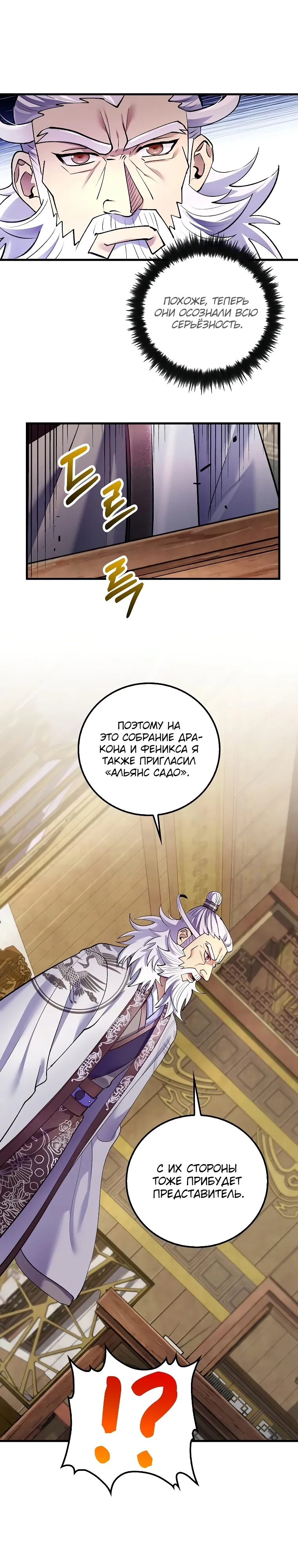 Манга Вторая жизнь хирурга - Глава 217 Страница 23