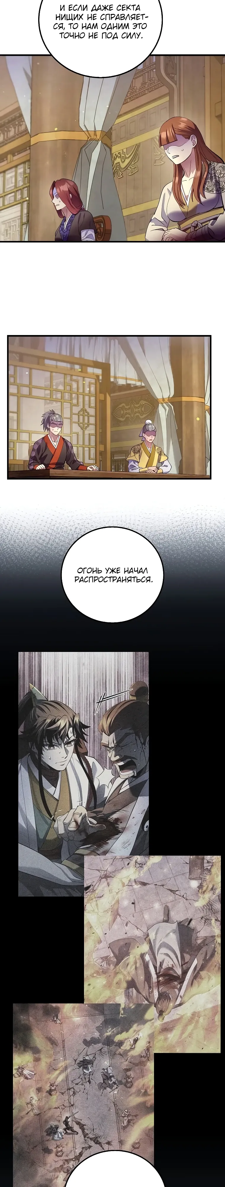 Манга Вторая жизнь хирурга - Глава 217 Страница 29