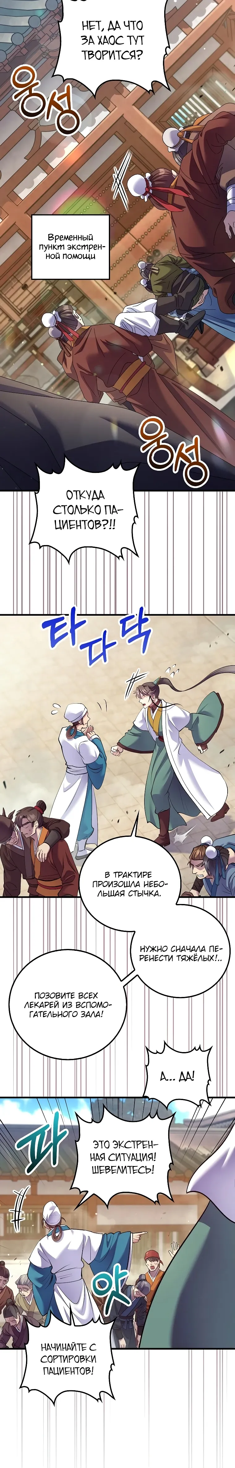 Манга Вторая жизнь хирурга - Глава 217 Страница 12