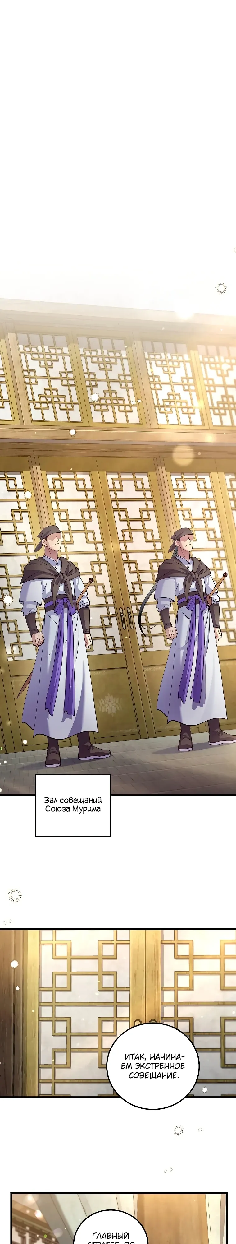 Манга Вторая жизнь хирурга - Глава 217 Страница 1