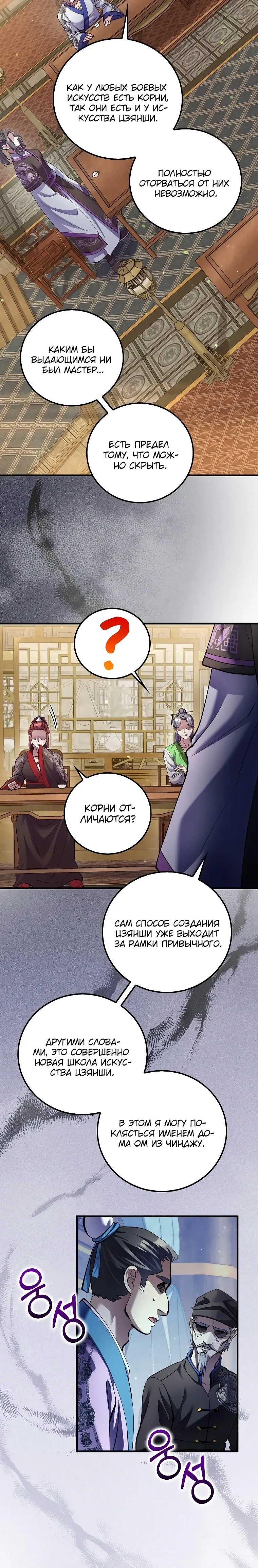 Манга Вторая жизнь хирурга - Глава 217 Страница 6