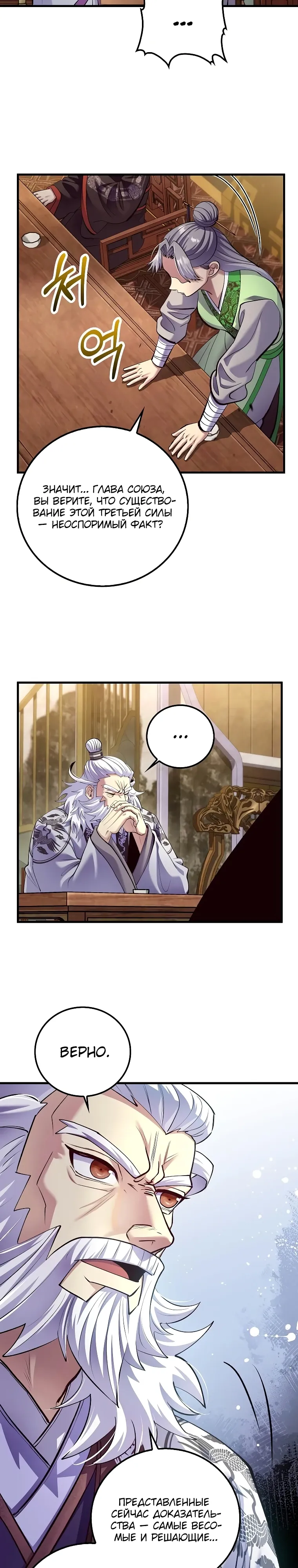 Манга Вторая жизнь хирурга - Глава 217 Страница 9