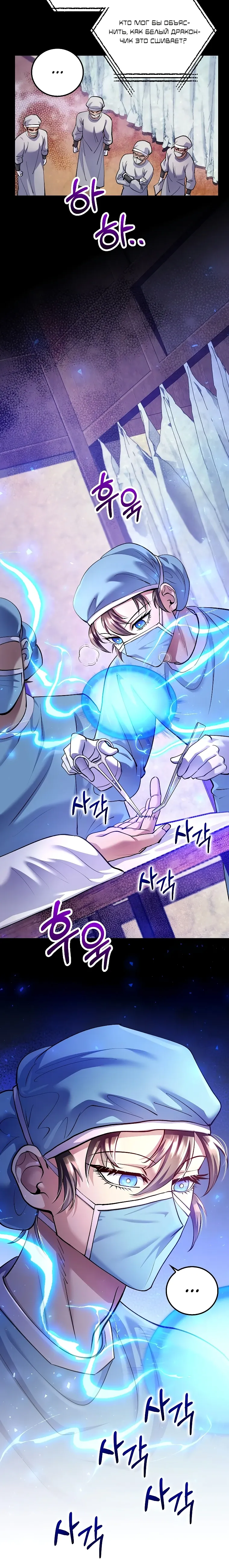 Манга Вторая жизнь хирурга - Глава 218 Страница 26