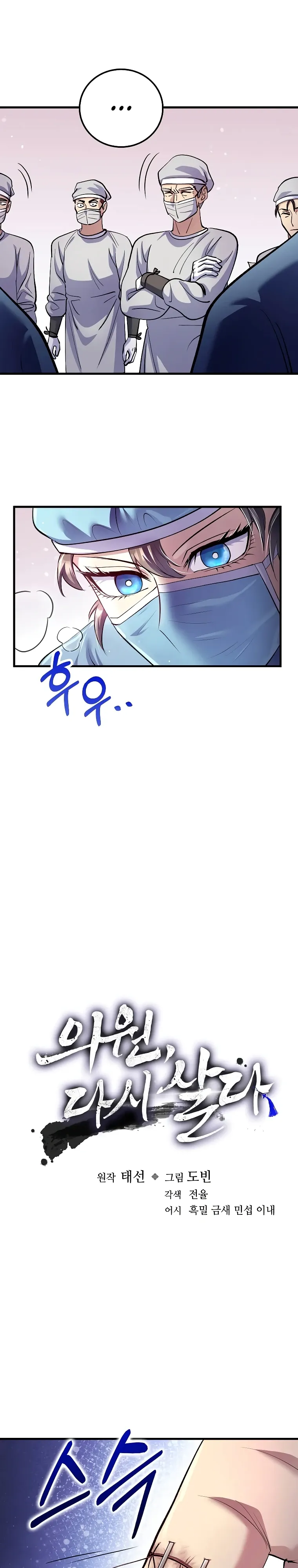 Манга Вторая жизнь хирурга - Глава 218 Страница 19
