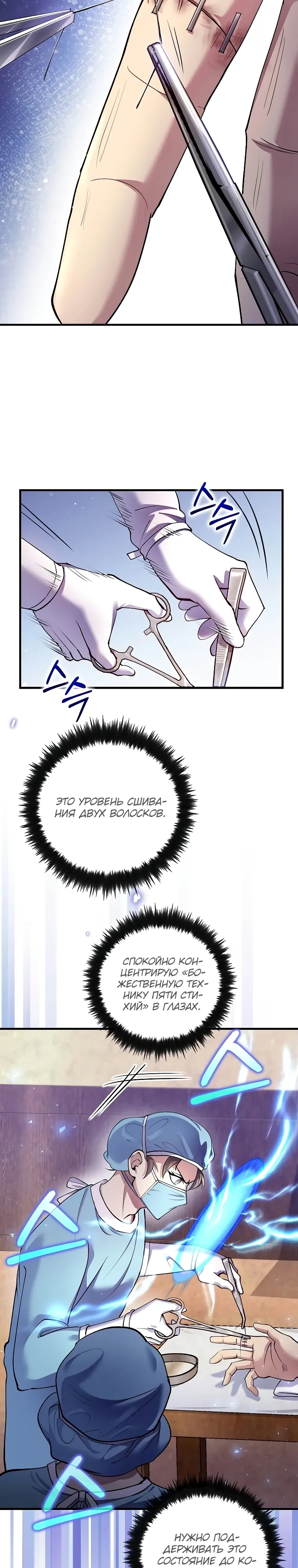 Манга Вторая жизнь хирурга - Глава 218 Страница 20