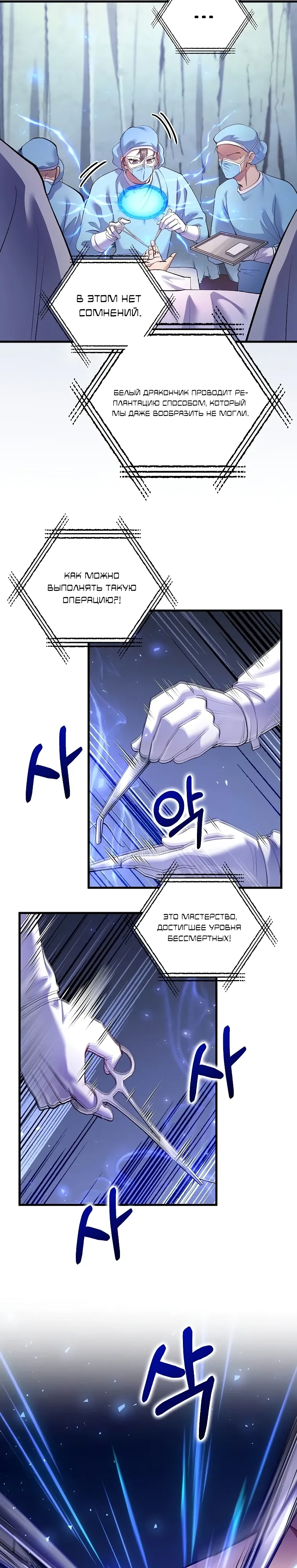 Манга Вторая жизнь хирурга - Глава 218 Страница 23