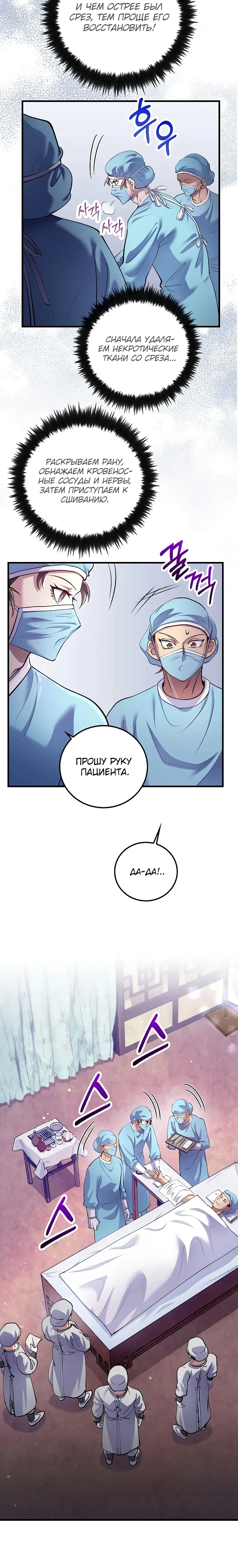 Манга Вторая жизнь хирурга - Глава 218 Страница 18