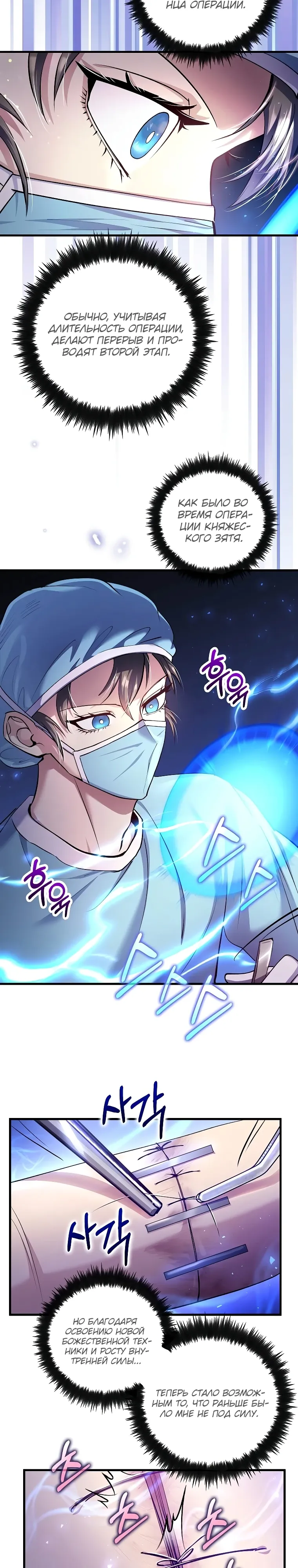 Манга Вторая жизнь хирурга - Глава 218 Страница 21