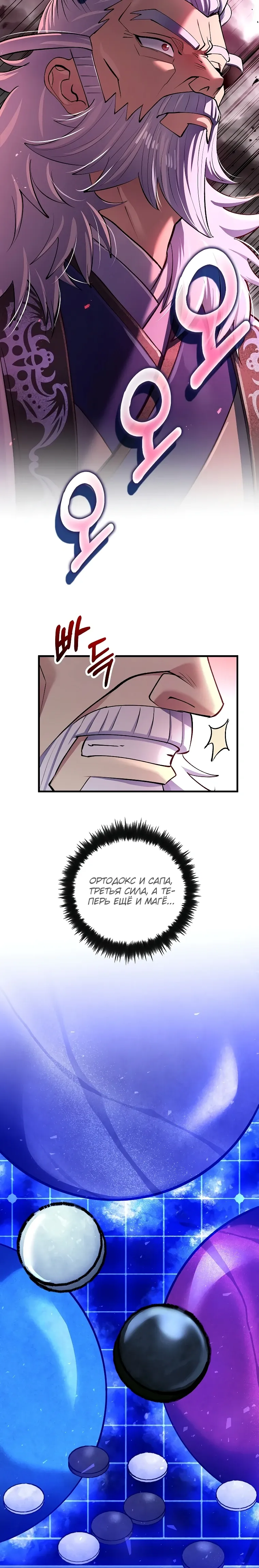 Манга Вторая жизнь хирурга - Глава 218 Страница 12