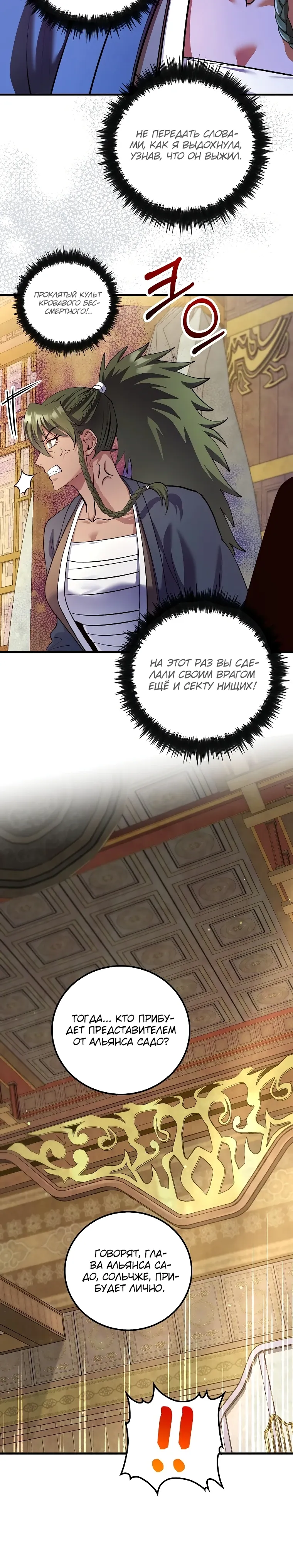 Манга Вторая жизнь хирурга - Глава 218 Страница 6