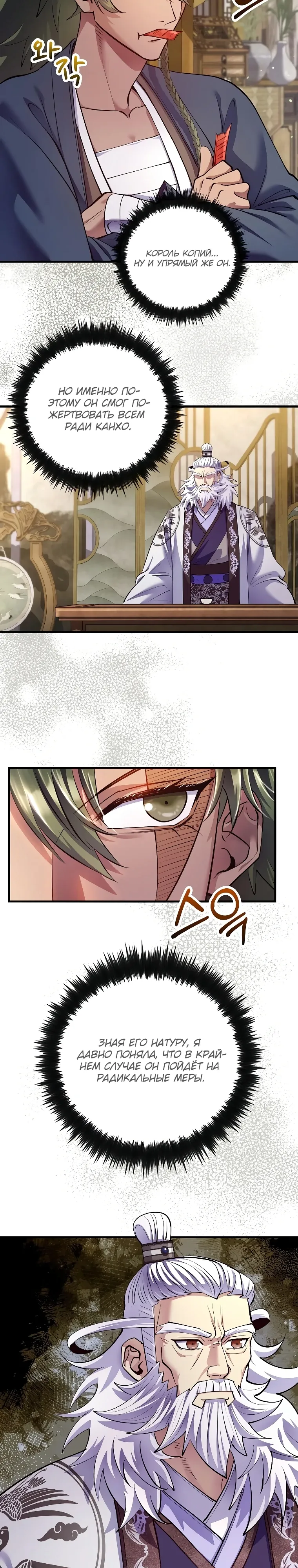 Манга Вторая жизнь хирурга - Глава 218 Страница 3