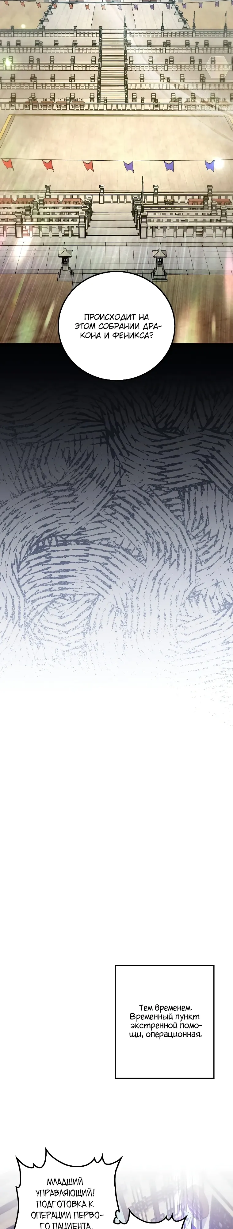 Манга Вторая жизнь хирурга - Глава 218 Страница 14