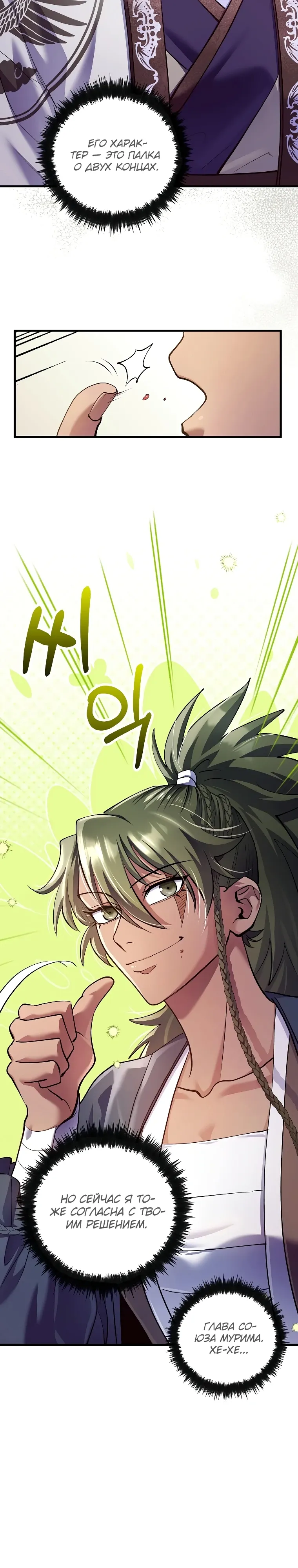 Манга Вторая жизнь хирурга - Глава 218 Страница 4