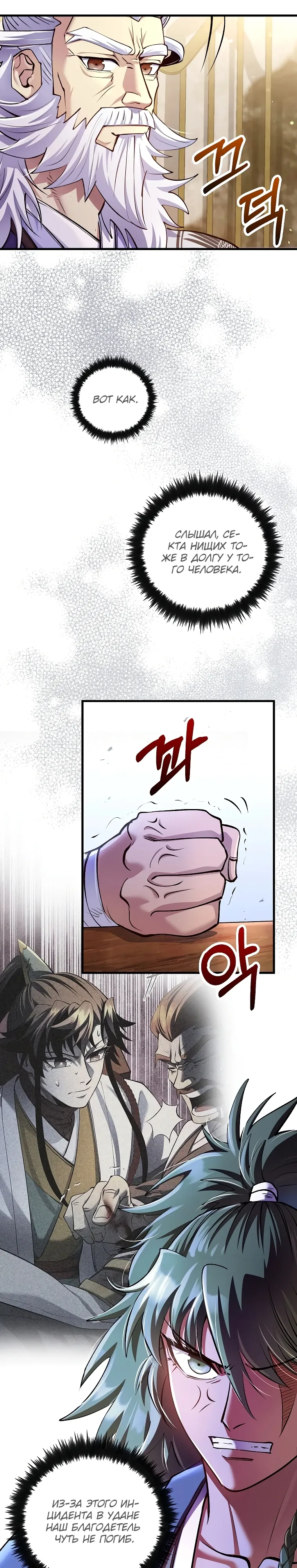 Манга Вторая жизнь хирурга - Глава 218 Страница 5