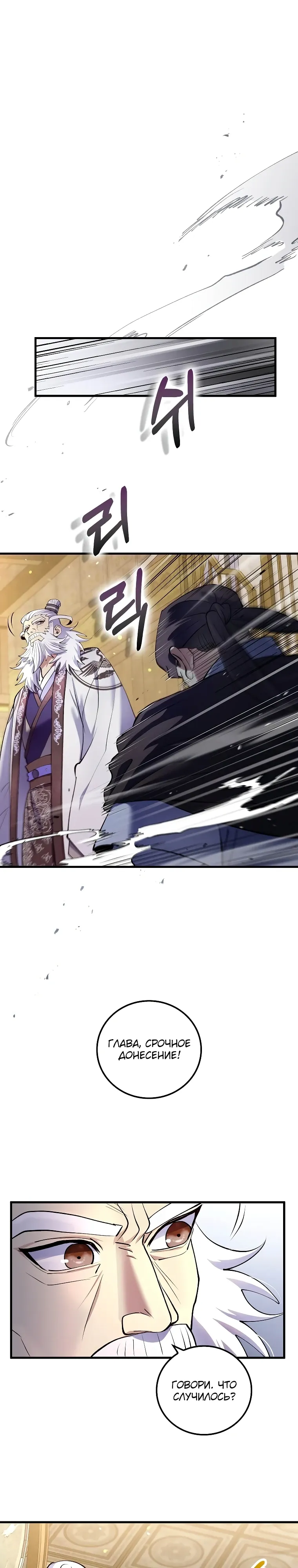 Манга Вторая жизнь хирурга - Глава 218 Страница 9