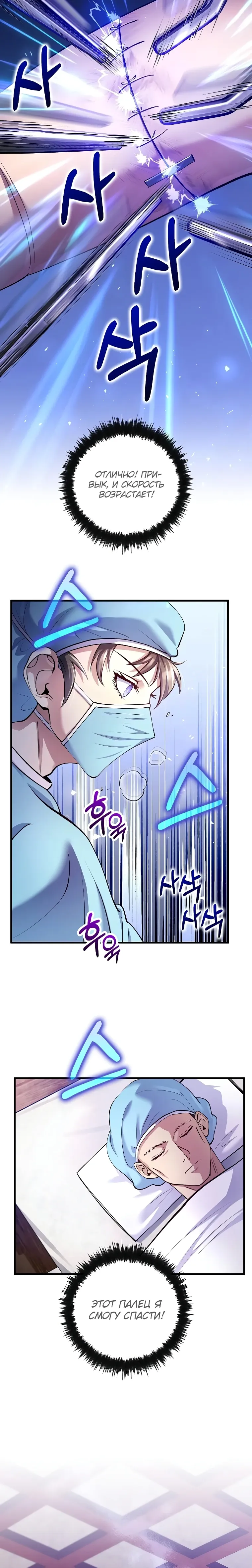 Манга Вторая жизнь хирурга - Глава 218 Страница 24